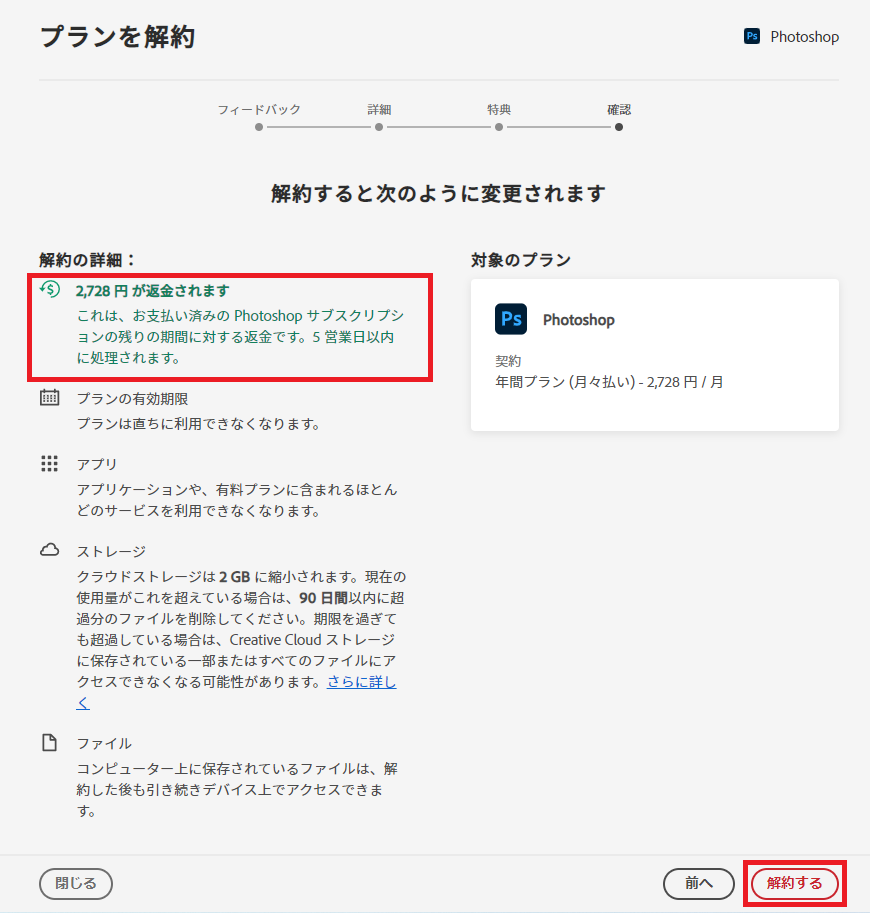 Adobe Creative Cloud 新しいプランを解約する